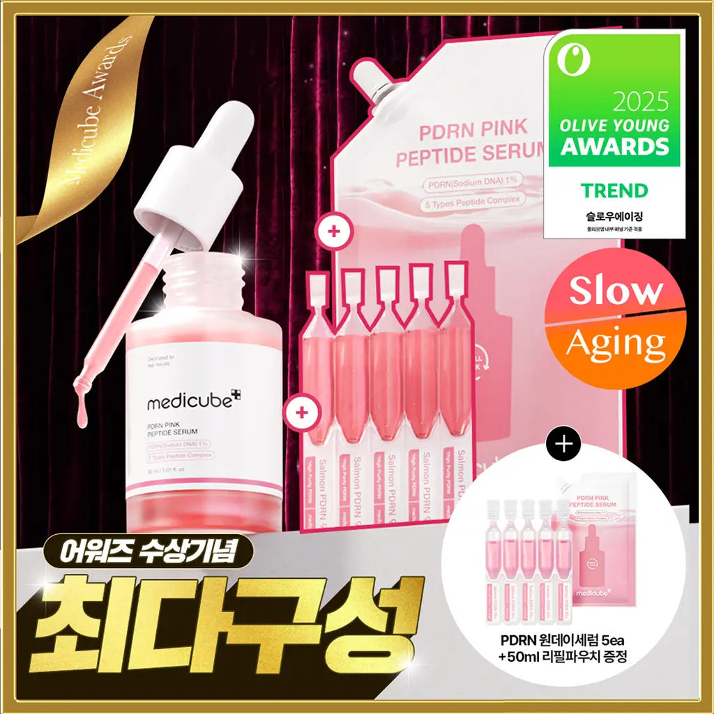[2025 어워즈/미백천재앰플] 메디큐브 PDRN 핑크앰플 30ml 어워즈 기획 (+리필50ml+세럼1.5ml*5매)